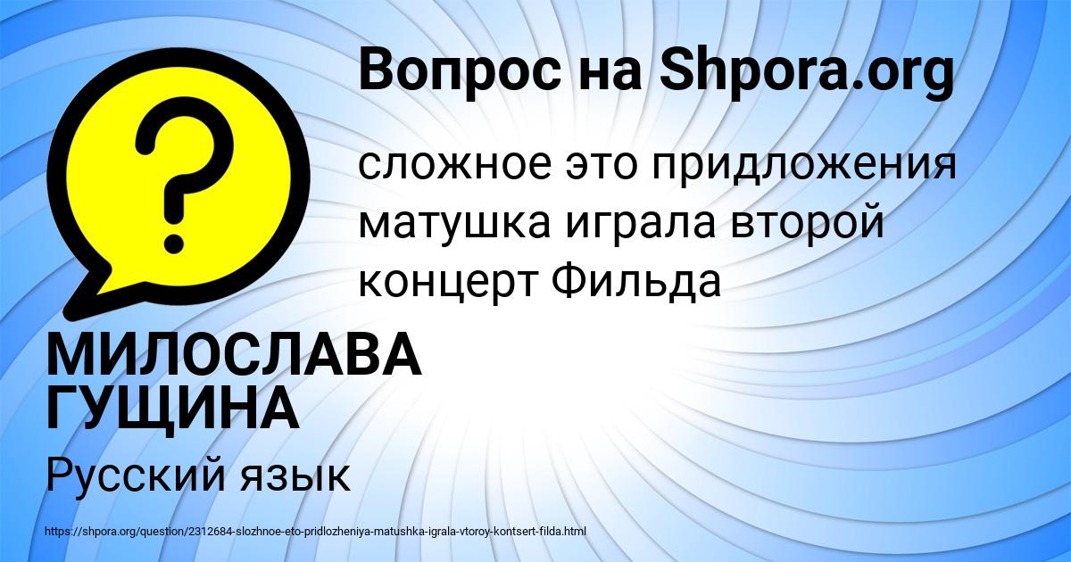 Картинка с текстом вопроса от пользователя МИЛОСЛАВА ГУЩИНА