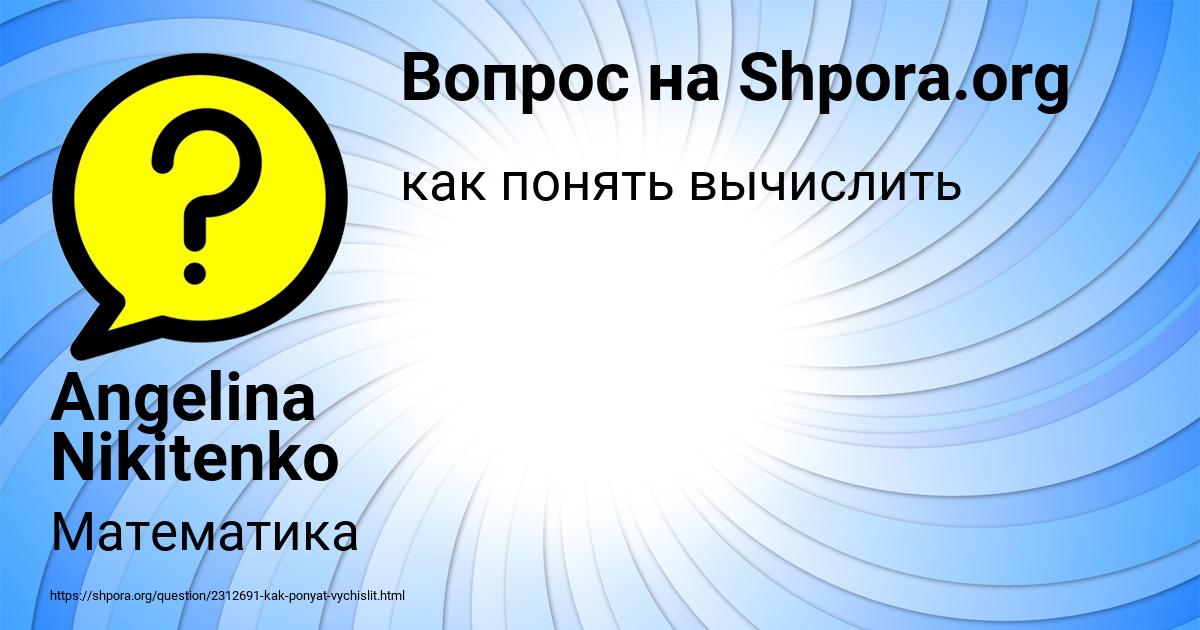 Картинка с текстом вопроса от пользователя Angelina Nikitenko