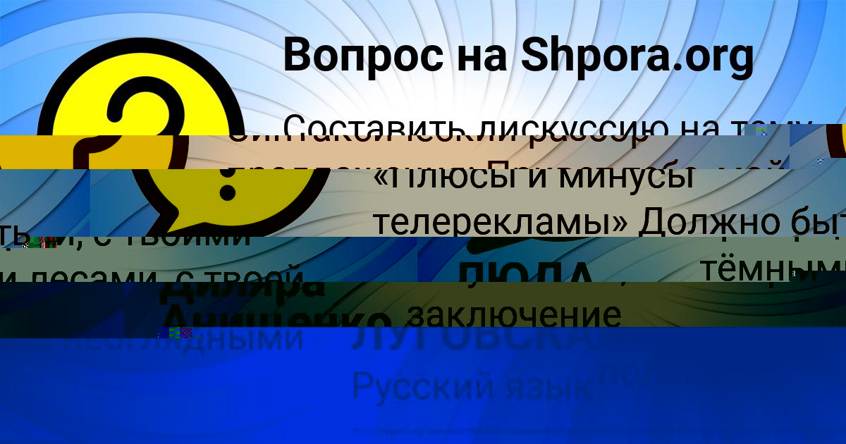 Картинка с текстом вопроса от пользователя Диляра Анищенко