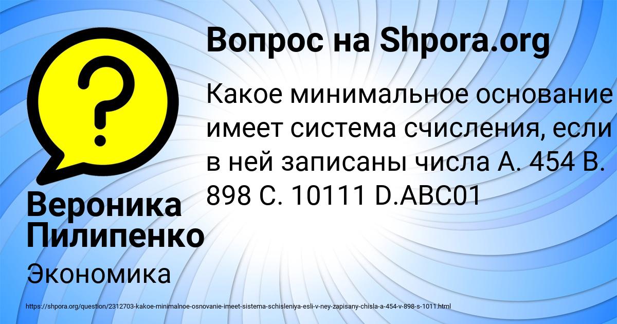 Картинка с текстом вопроса от пользователя Вероника Пилипенко