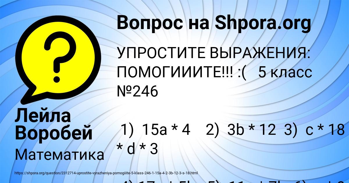 Картинка с текстом вопроса от пользователя Лейла Воробей