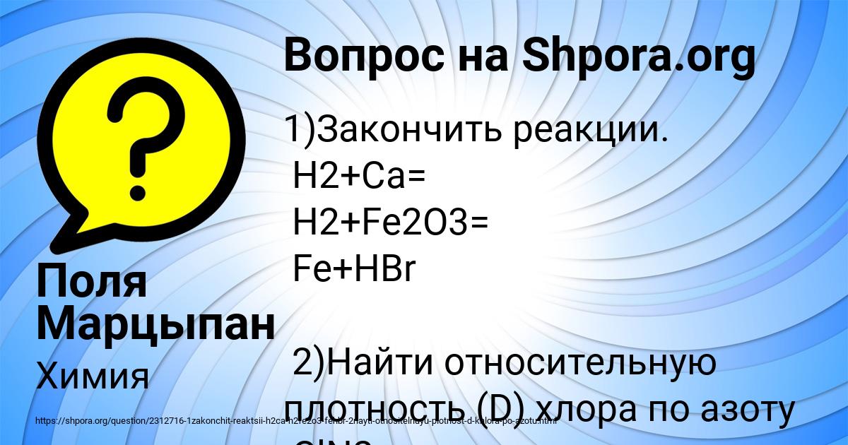 Картинка с текстом вопроса от пользователя Поля Марцыпан