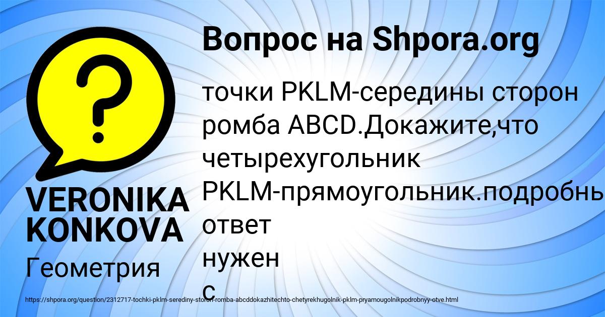 Картинка с текстом вопроса от пользователя VERONIKA KONKOVA