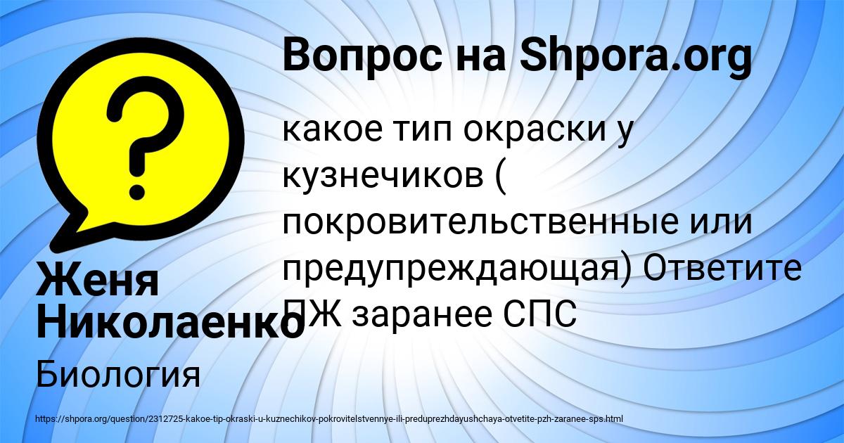 Картинка с текстом вопроса от пользователя Женя Николаенко