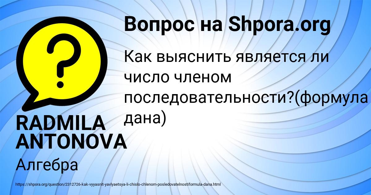 Картинка с текстом вопроса от пользователя RADMILA ANTONOVA