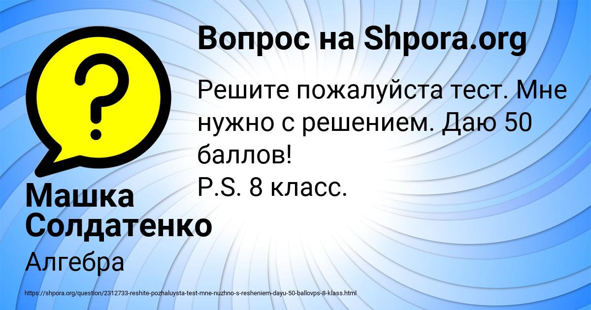 Картинка с текстом вопроса от пользователя Машка Солдатенко