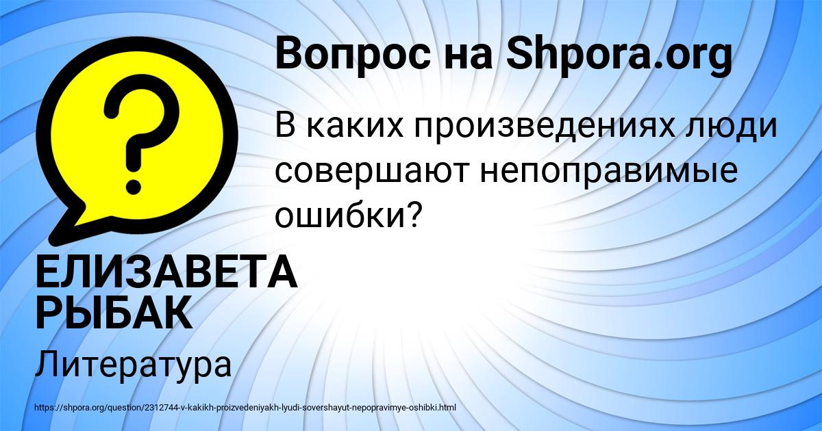 Картинка с текстом вопроса от пользователя ЕЛИЗАВЕТА РЫБАК
