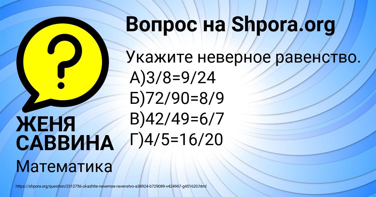 Картинка с текстом вопроса от пользователя ЖЕНЯ САВВИНА