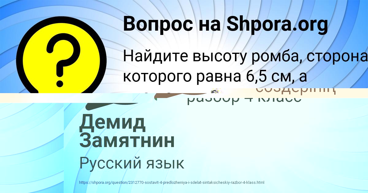 Картинка с текстом вопроса от пользователя Демид Замятнин