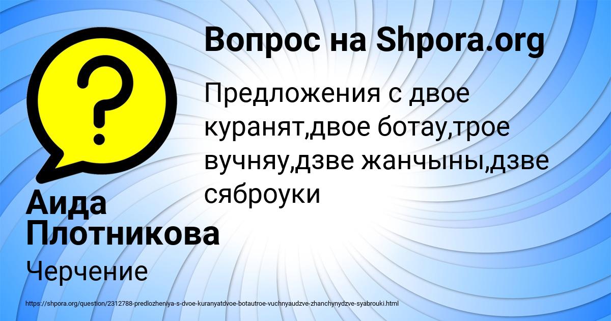 Картинка с текстом вопроса от пользователя Аида Плотникова