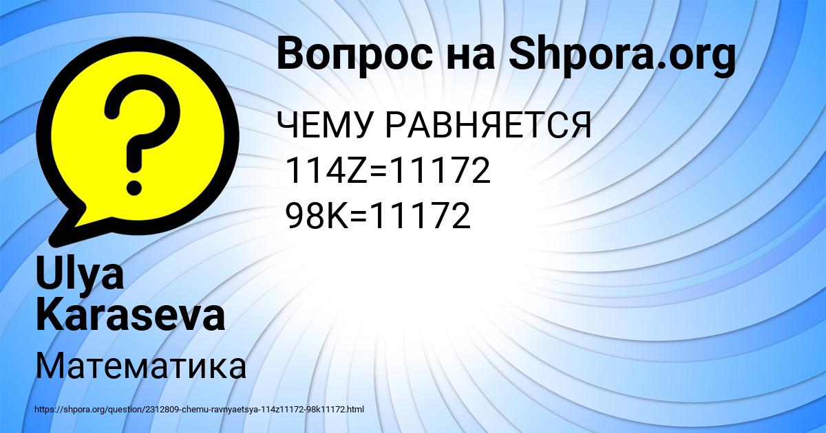 Картинка с текстом вопроса от пользователя Ulya Karaseva