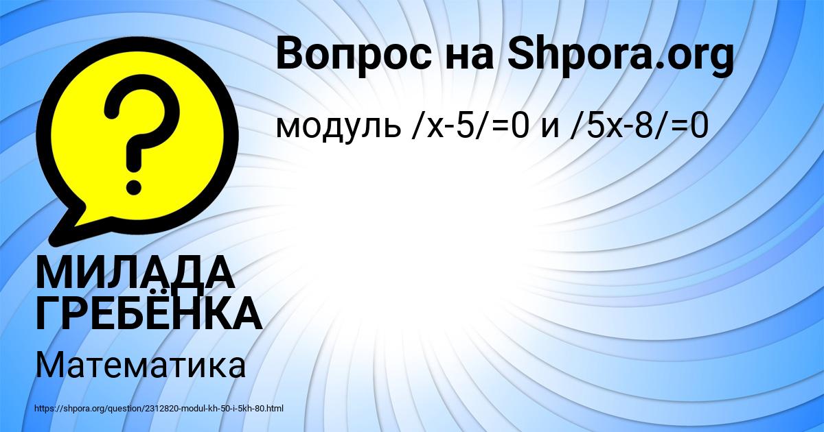 Картинка с текстом вопроса от пользователя МИЛАДА ГРЕБЁНКА