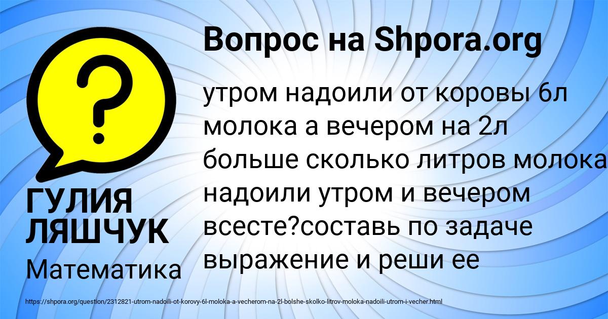 Картинка с текстом вопроса от пользователя ГУЛИЯ ЛЯШЧУК