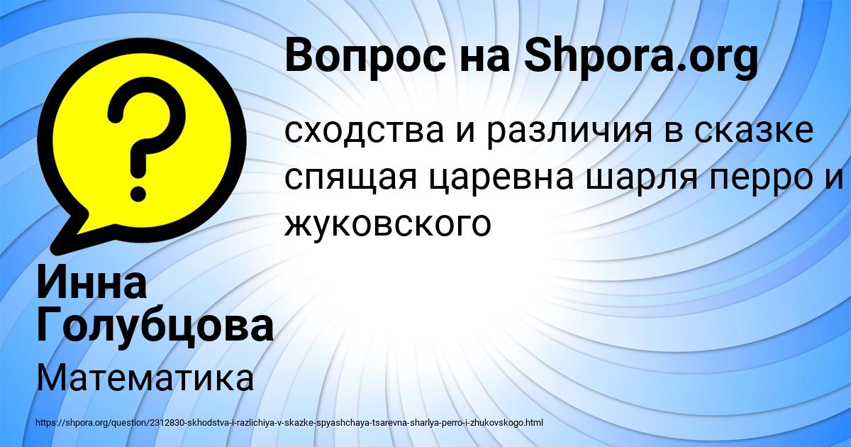 Картинка с текстом вопроса от пользователя Инна Голубцова