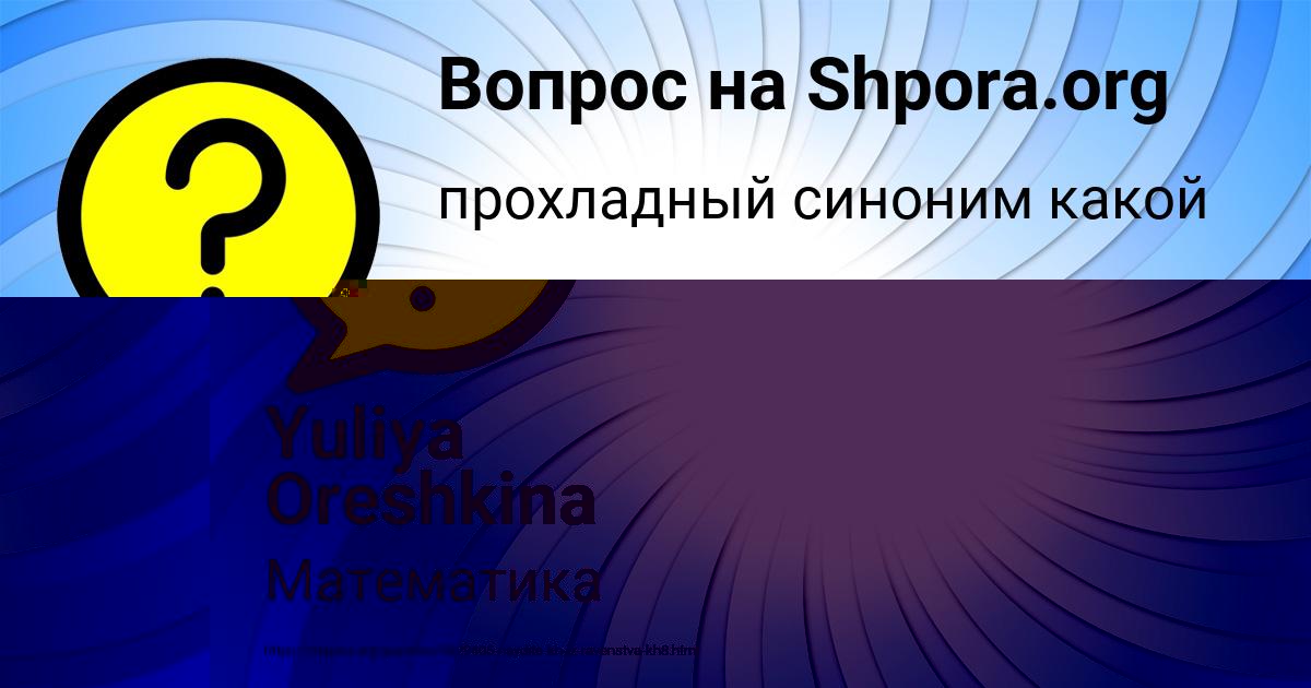 Картинка с текстом вопроса от пользователя ЯНИС ПОТАПЕНКО