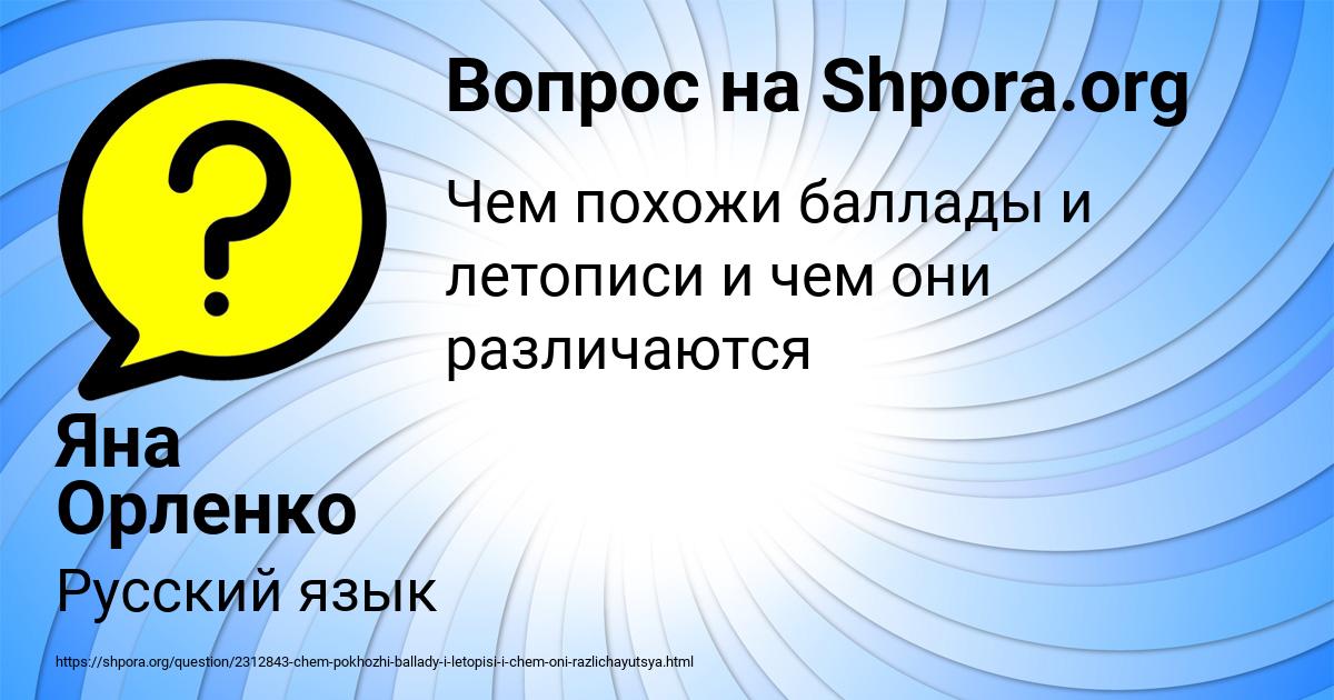 Картинка с текстом вопроса от пользователя Яна Орленко