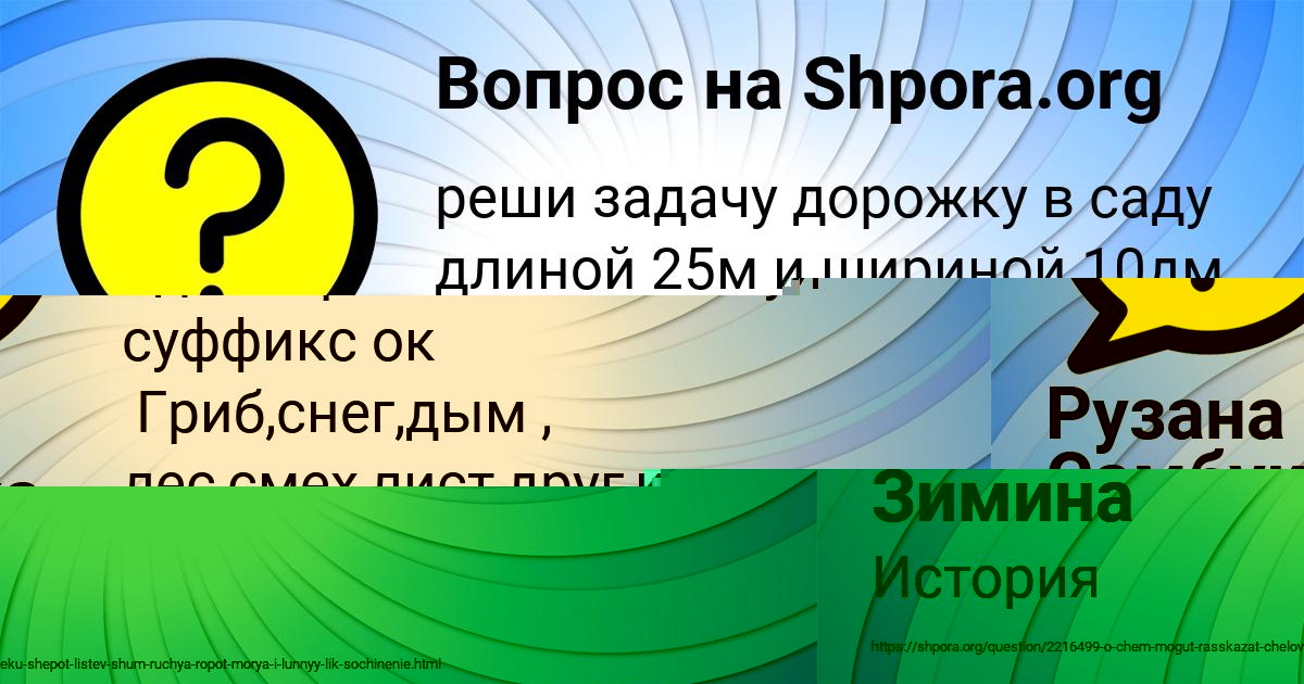 Картинка с текстом вопроса от пользователя Рузана Самбука