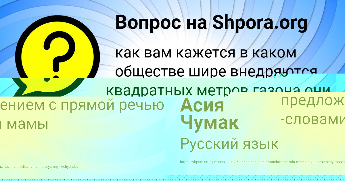 Картинка с текстом вопроса от пользователя Асия Чумак