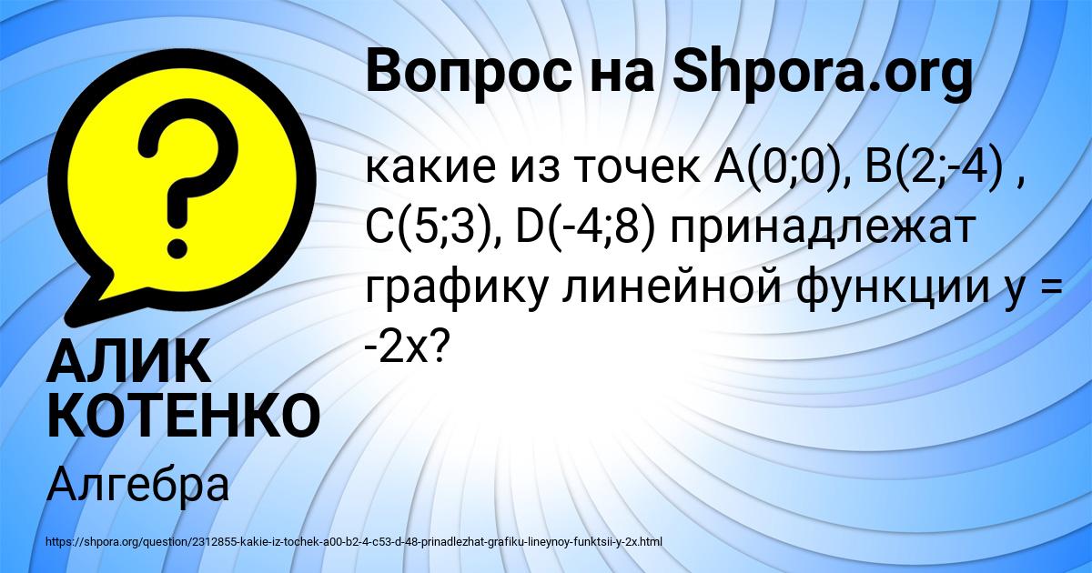 Картинка с текстом вопроса от пользователя АЛИК КОТЕНКО