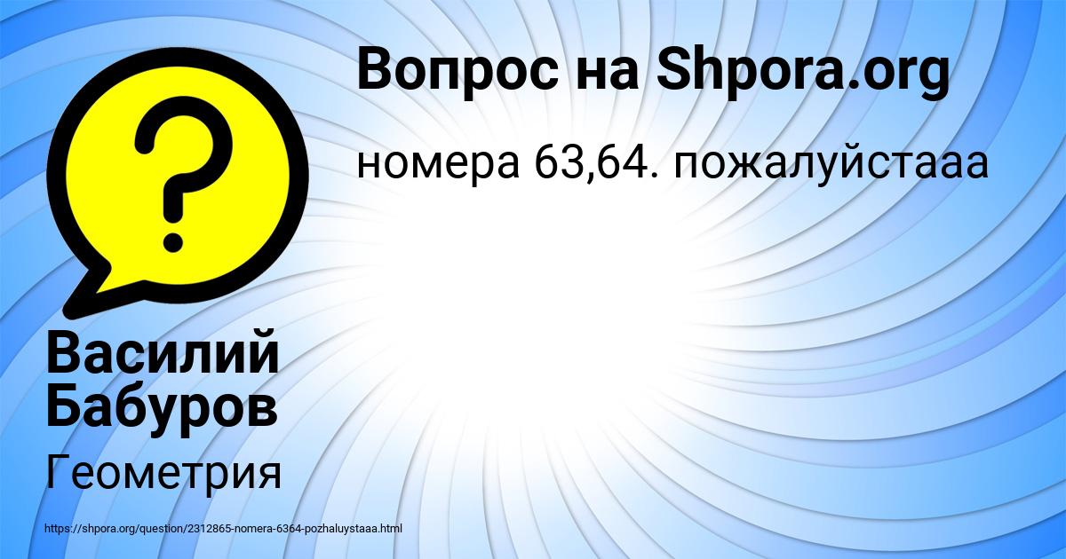 Картинка с текстом вопроса от пользователя Василий Бабуров