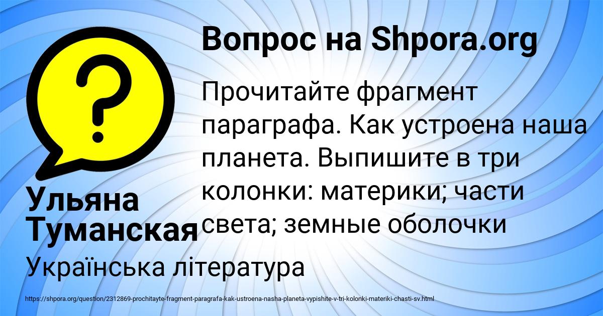 Картинка с текстом вопроса от пользователя Ульяна Туманская