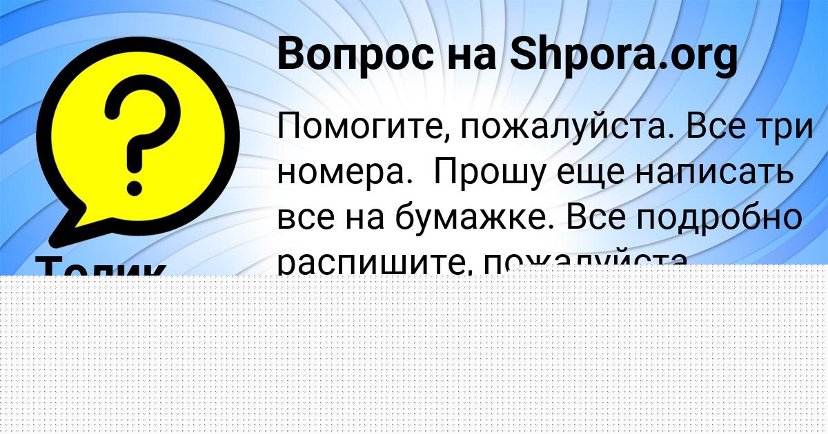 Картинка с текстом вопроса от пользователя Толик Куликов