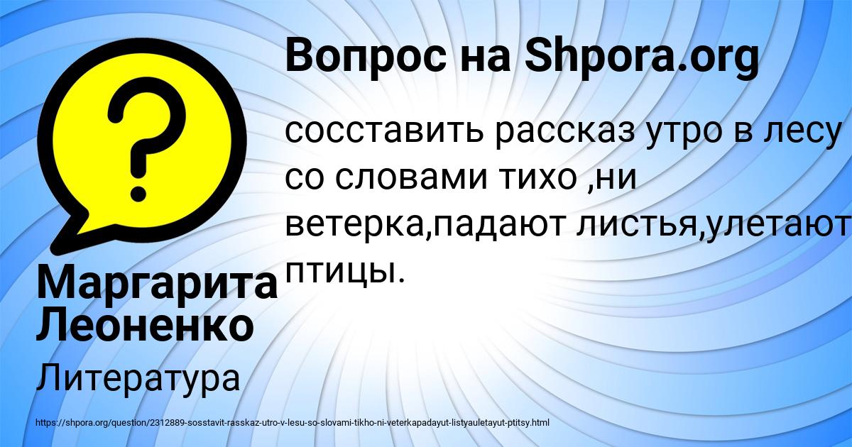 Картинка с текстом вопроса от пользователя Маргарита Леоненко