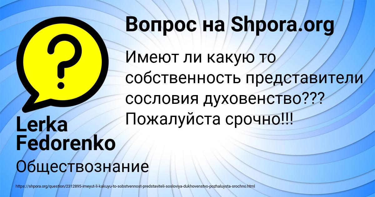 Картинка с текстом вопроса от пользователя Lerka Fedorenko