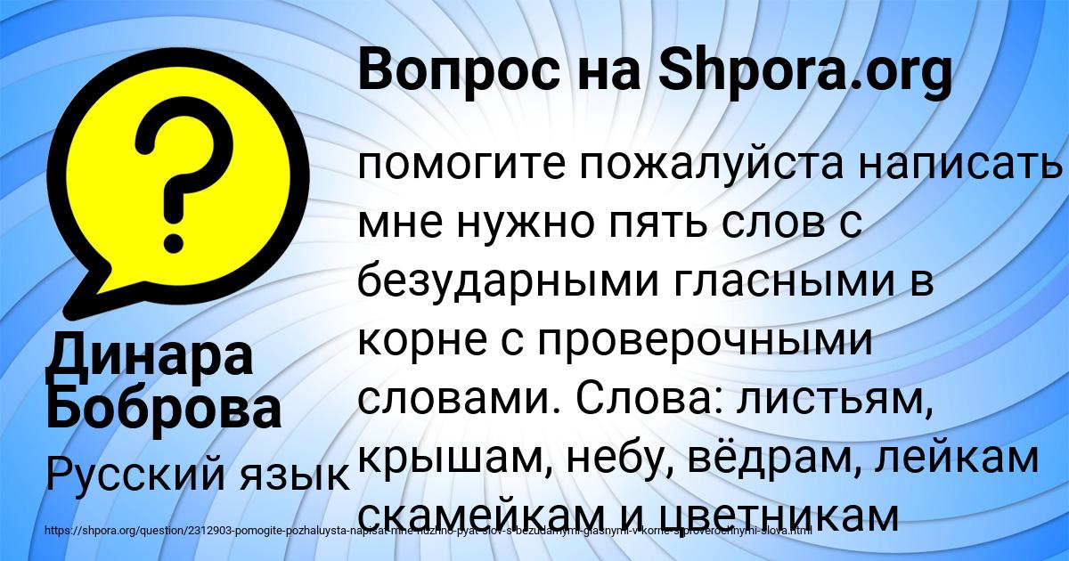 Картинка с текстом вопроса от пользователя Динара Боброва
