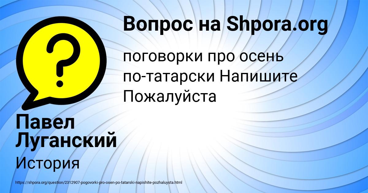 Картинка с текстом вопроса от пользователя Павел Луганский