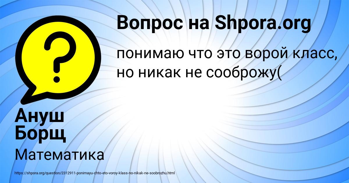 Картинка с текстом вопроса от пользователя Ануш Борщ