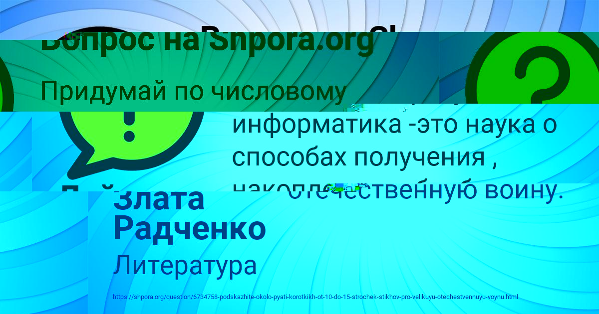 Картинка с текстом вопроса от пользователя ФЕДЯ СЕМИКОЛЕННЫХ
