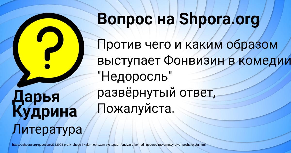 Картинка с текстом вопроса от пользователя Дарья Кудрина