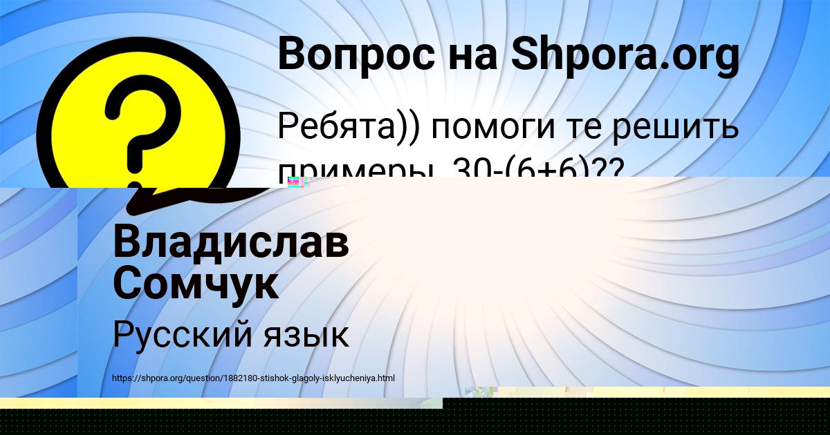 Картинка с текстом вопроса от пользователя Амелия Смотрич