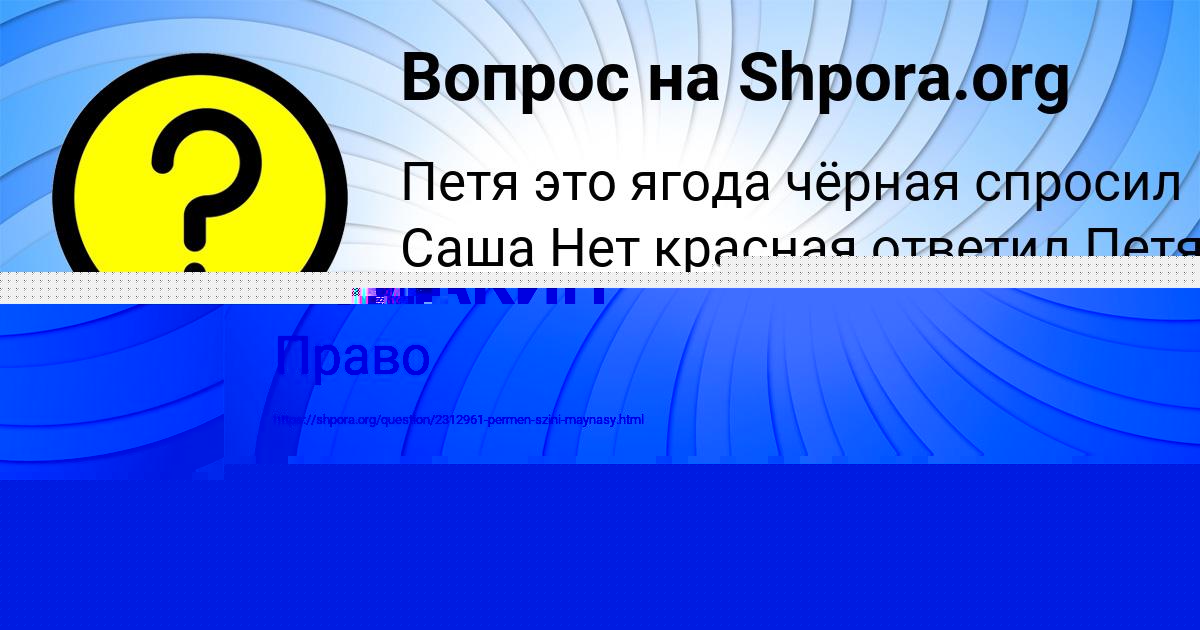 Картинка с текстом вопроса от пользователя КОЛЯ ЛОМАКИН