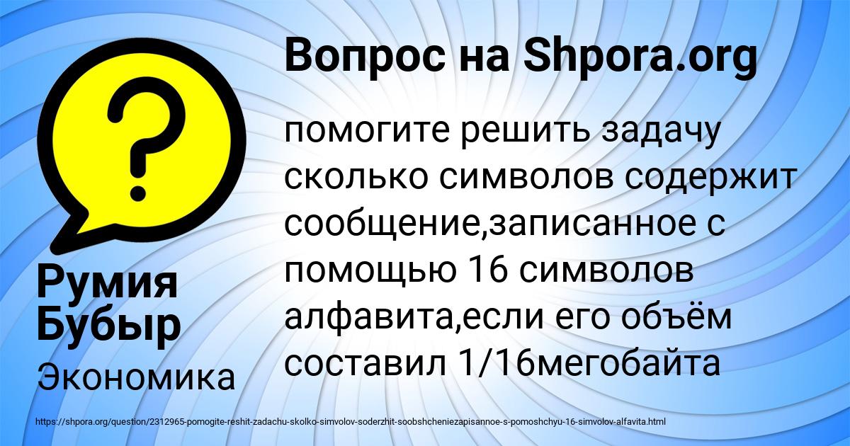 Картинка с текстом вопроса от пользователя Румия Бубыр