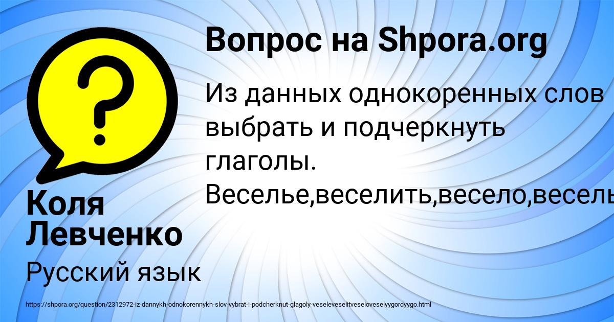 Картинка с текстом вопроса от пользователя Коля Левченко