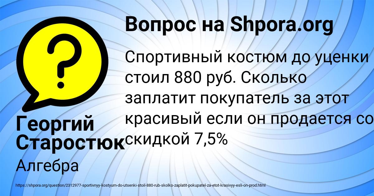 Картинка с текстом вопроса от пользователя Георгий Старостюк