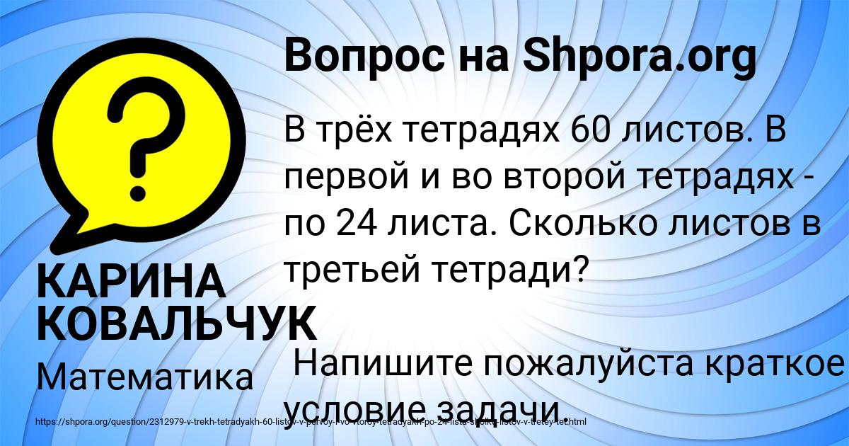 Картинка с текстом вопроса от пользователя КАРИНА КОВАЛЬЧУК