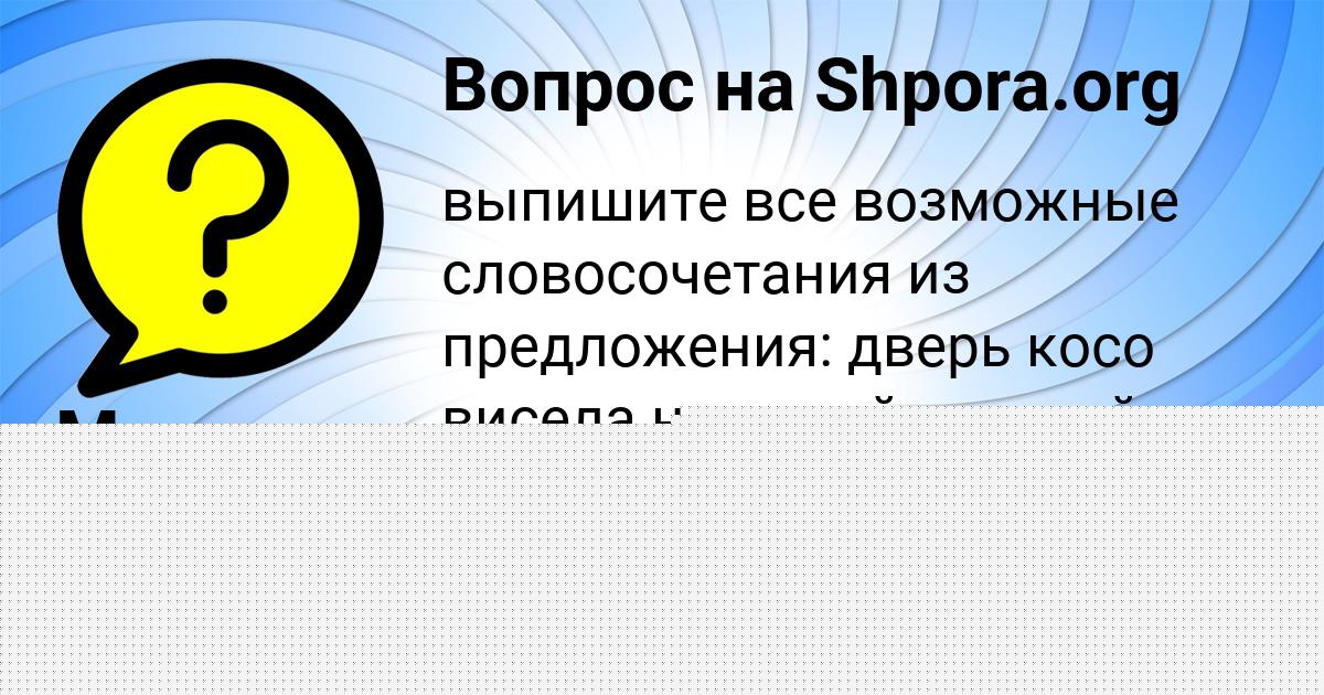 Картинка с текстом вопроса от пользователя АЙЖАН КРАСИЛЬНИКОВА