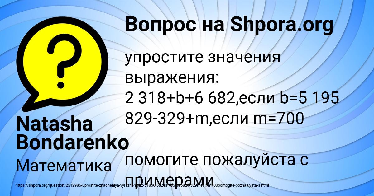 Картинка с текстом вопроса от пользователя Natasha Bondarenko