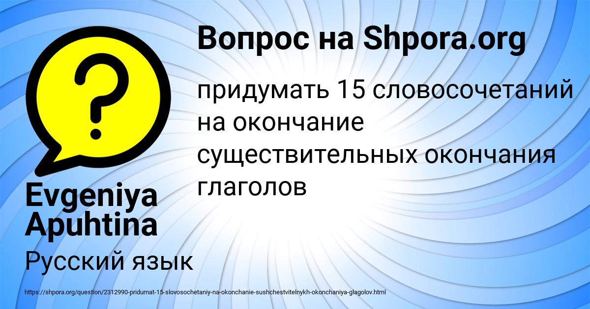 Картинка с текстом вопроса от пользователя Evgeniya Apuhtina