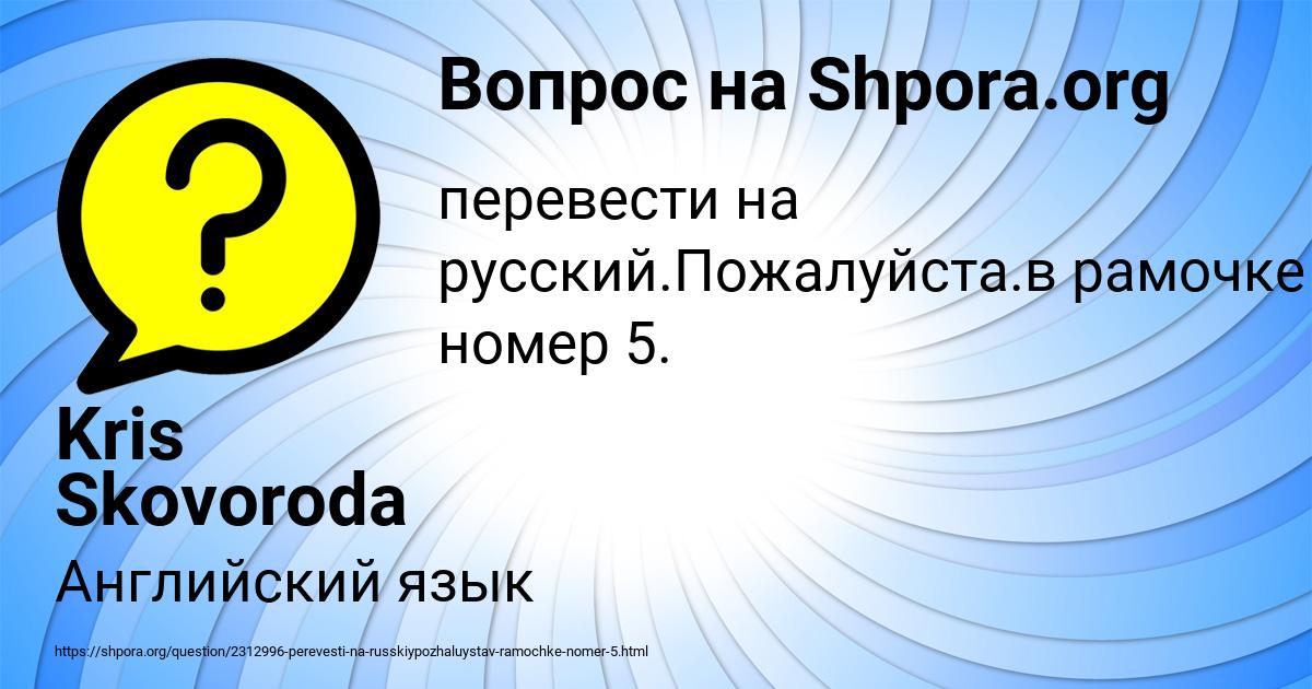Картинка с текстом вопроса от пользователя Kris Skovoroda
