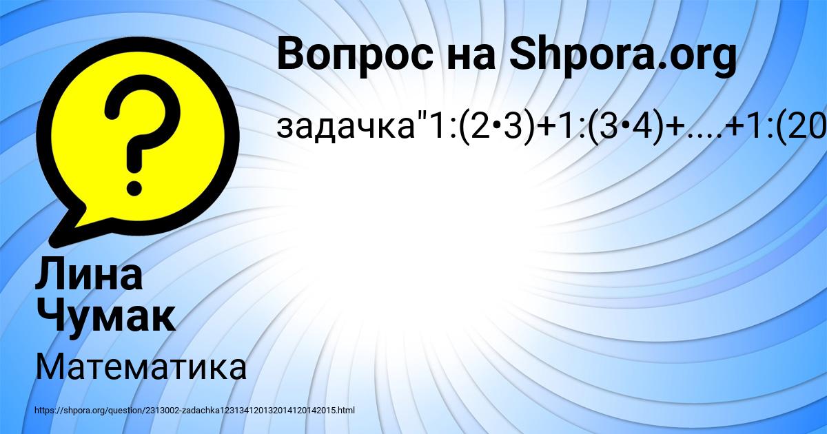 Картинка с текстом вопроса от пользователя Лина Чумак
