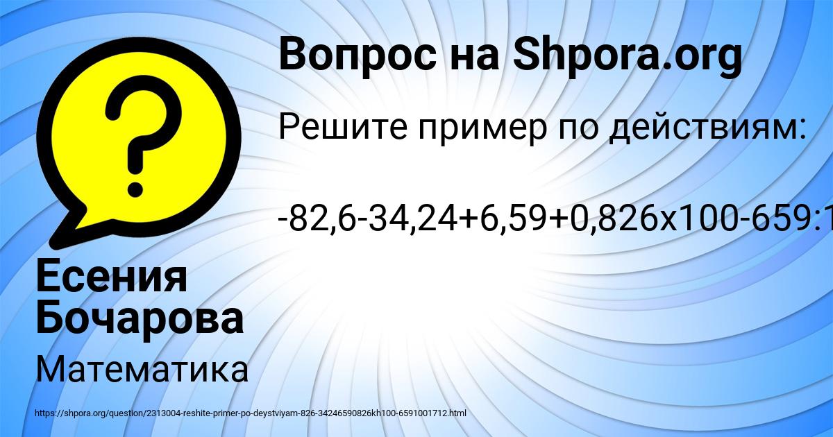 Картинка с текстом вопроса от пользователя Есения Бочарова