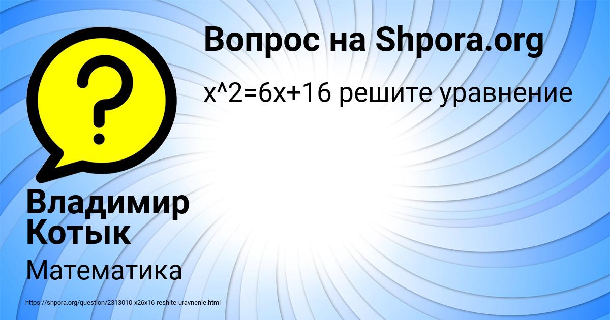 Картинка с текстом вопроса от пользователя Владимир Котык
