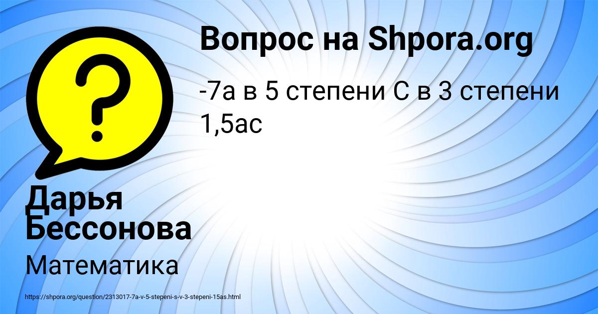 Картинка с текстом вопроса от пользователя Дарья Бессонова