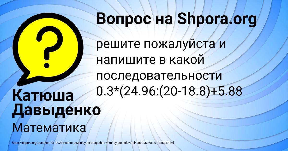 Картинка с текстом вопроса от пользователя Катюша Давыденко