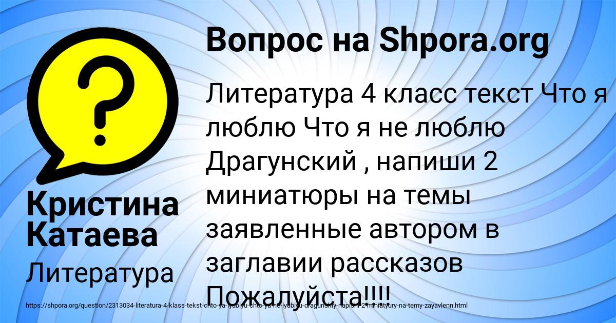 Картинка с текстом вопроса от пользователя Кристина Катаева