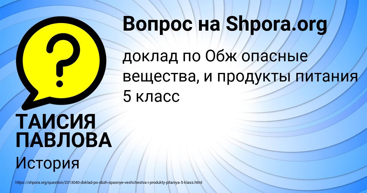 Картинка с текстом вопроса от пользователя ТАИСИЯ ПАВЛОВА